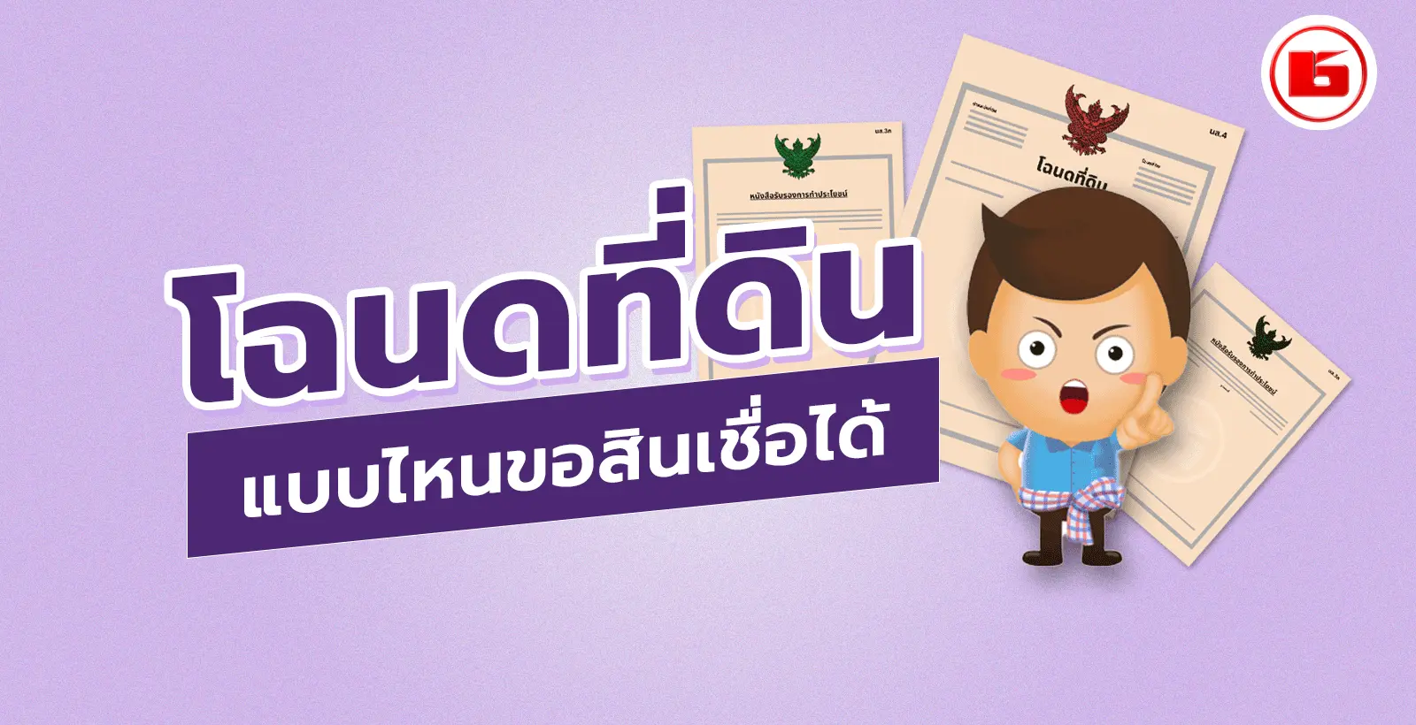โฉนดที่ดินแต่ละสี