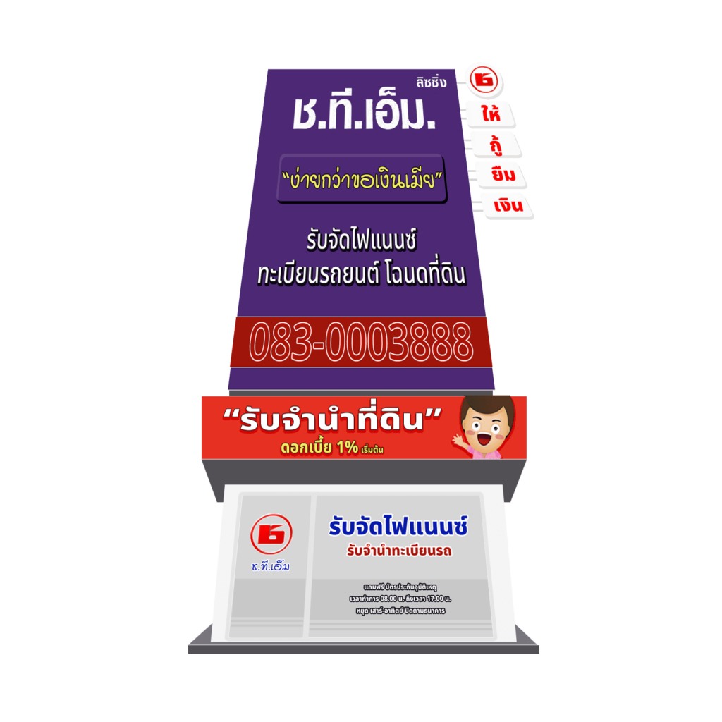 หน้าร้าน สาขา ช.ที.เอ็ม ลิสซิ่ง