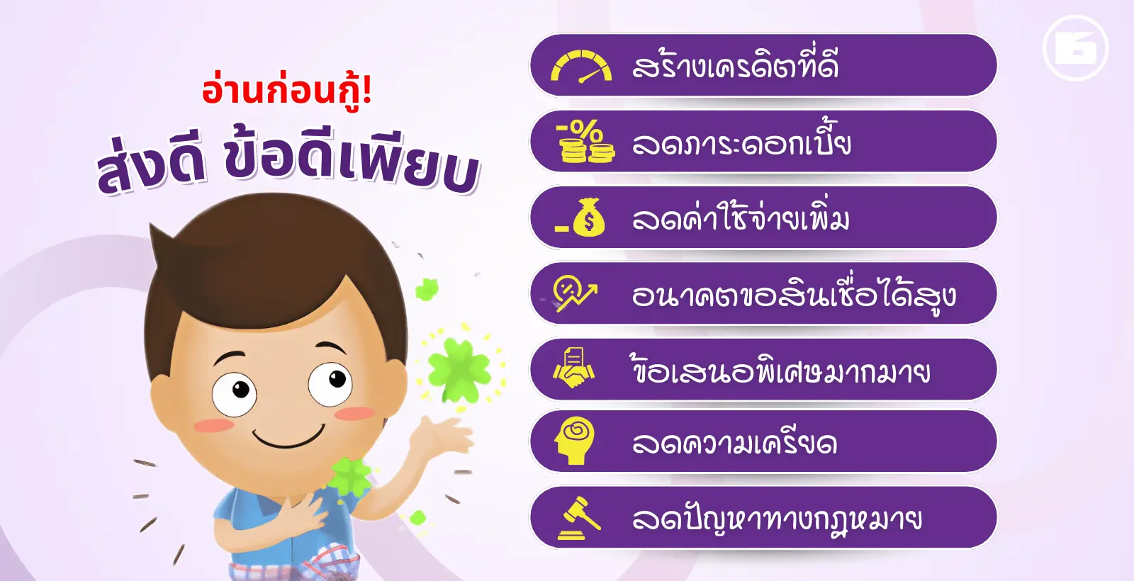 ส่งดี ข้อดีเพียบ