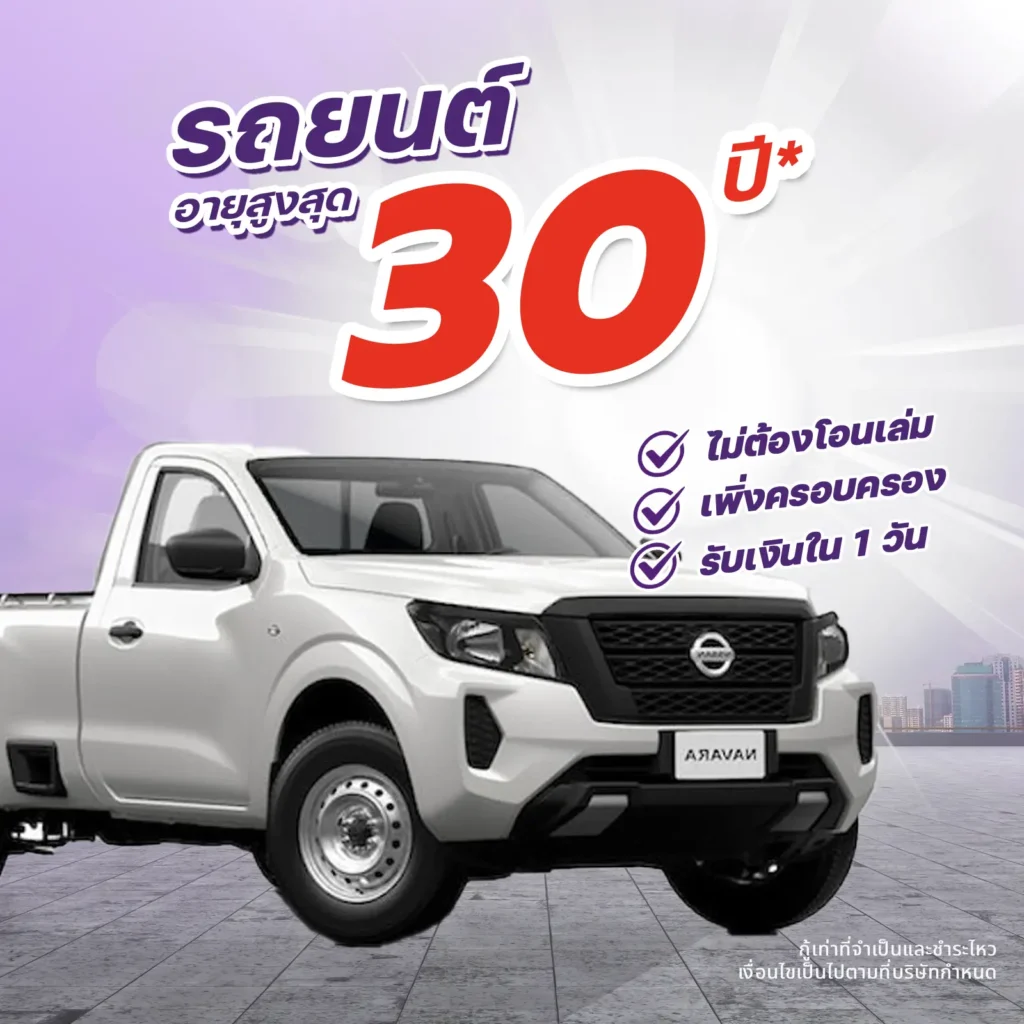 สินเชื่อรรถยนต์ เงินด่วน-เงินกู้ อนุมัติไว ต้องที่ ช.ที.เอ็ม ลิซซิ่ง